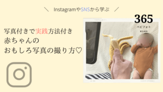 赤ちゃんのおもしろ写真撮り方