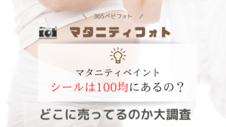 ダイソーのレターボードの売り場はどこ 売り切れや文字だけが欲しい時 どうしたら良い 唯一の弱点も解説します 365ベビフォト