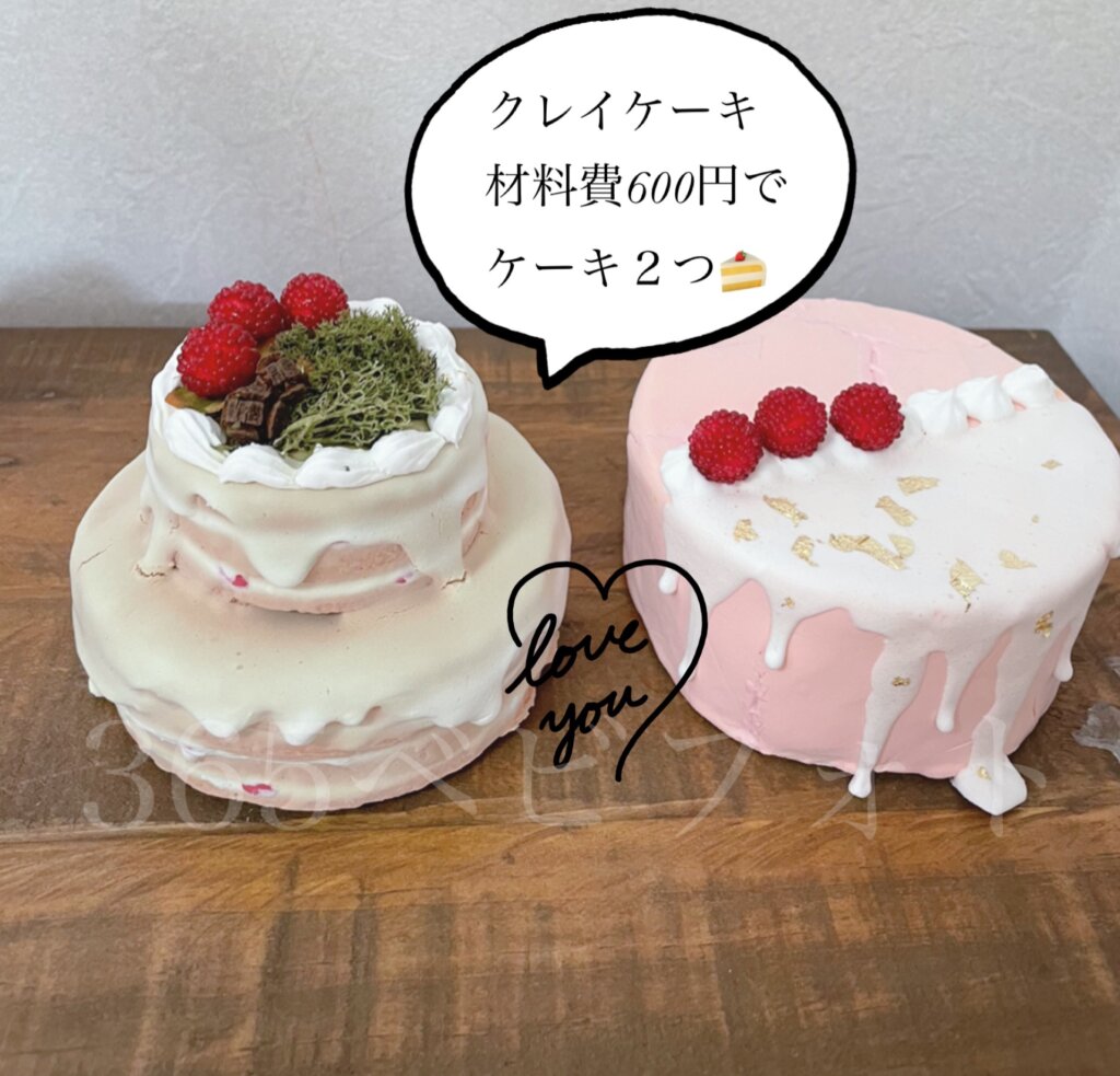 クレイケーキ フェイクケーキ ハーフバースデー お食い初め 誕生日